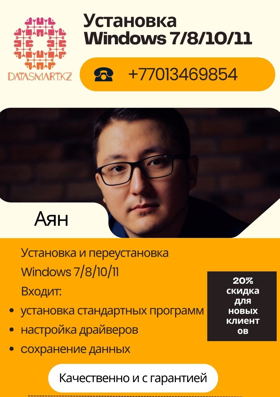Установка Windows 7/8/10/11,  (Виндовс, Офис, Ворд, Пдф, Автокад)