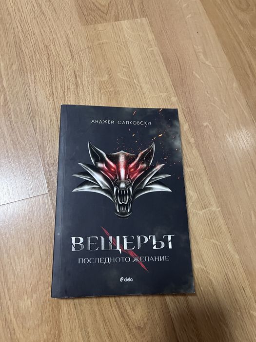 Книга “Вещерът”