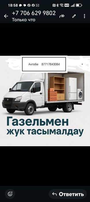 Грузоперевозки Услуга газел гу
