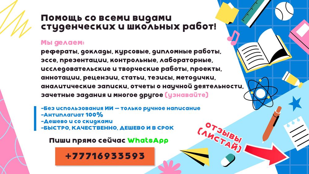 Реферат, доклад, презентация, эссе, курсовая, диплом, методичка статья