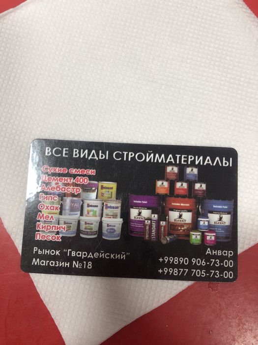 Писок кленец кум шагал гишт цемент кирпич шпаклйофка мел писок мишками