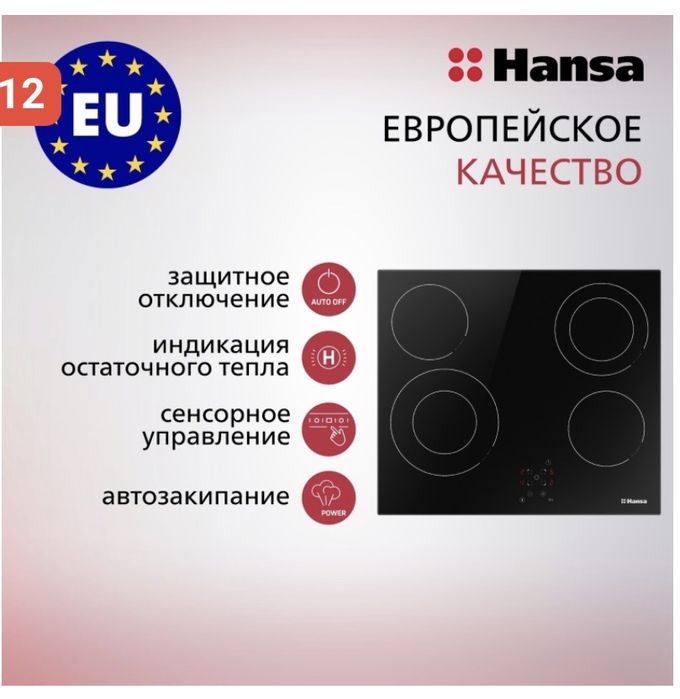 Продам варочную поверхность Hansa BHC 66506