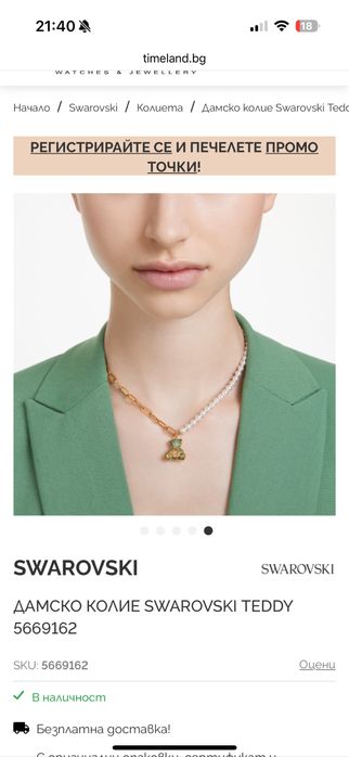 Колие с вече Swarovski