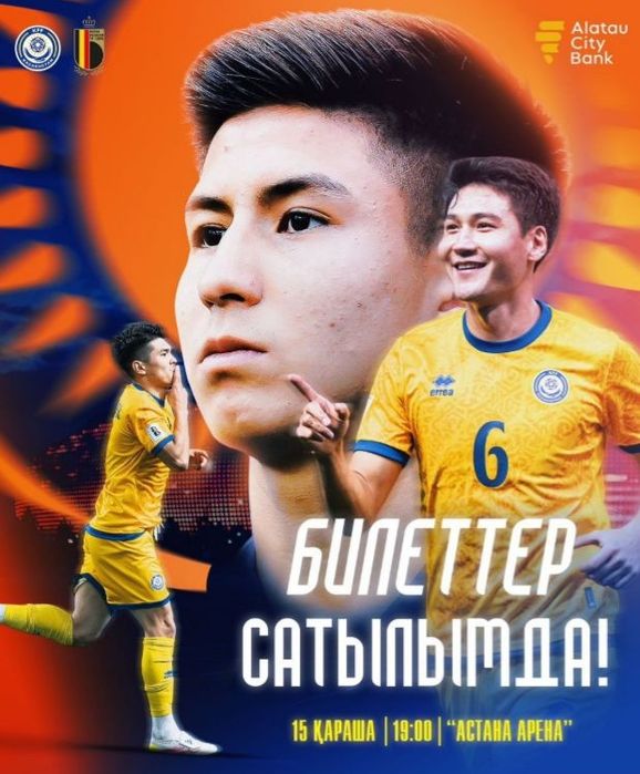Билеты на фудболный матч Қазақстан-Бельгии