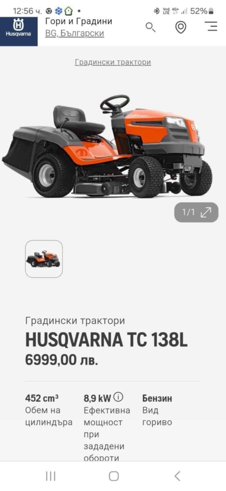 Тракторна косачка
