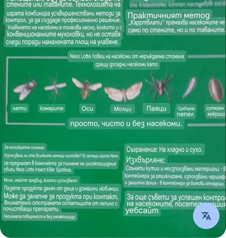Ловец на насекоми