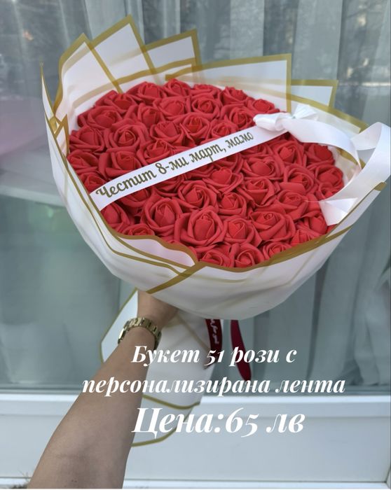 Подарък за мама/ жена