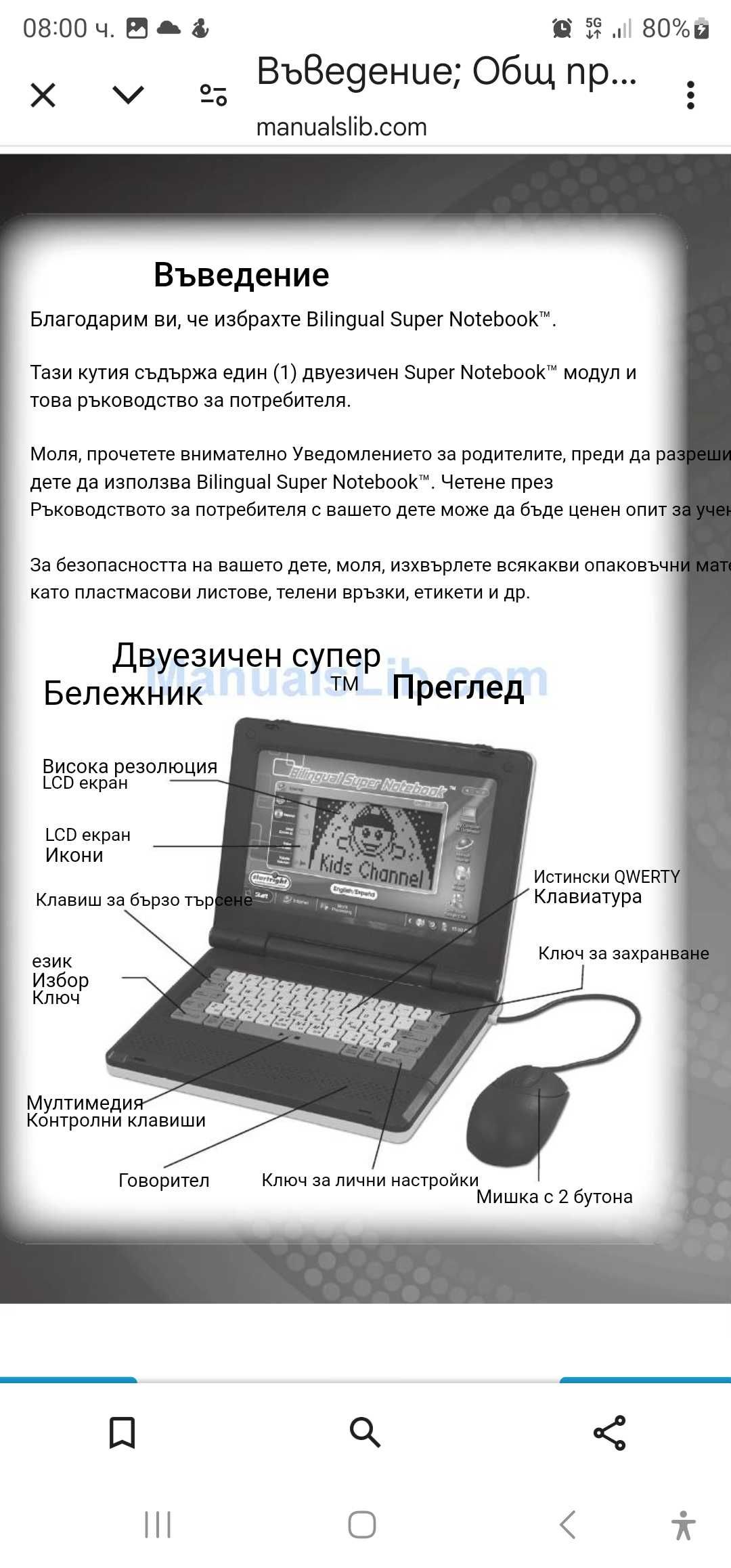 Детски лаптоп за обучение.