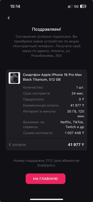 iPhone 16 pro max 512 gb