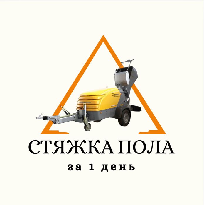 Полусухая стяжка пола