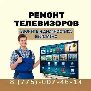 Ремонт телевизоров с бесплатной диагностикой. Недорогой ремонт за час!