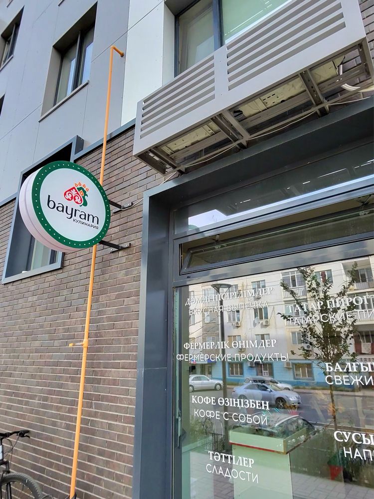 Продаётся готовое коммерческое помещение В АРЕНДЕ в мкр. Нурсая