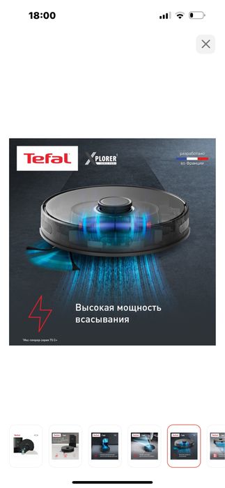 Роботпылесос тефаль