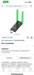 Адаптер для Wi-Fi