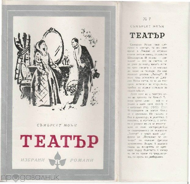 "Муха в ковчега","От планината възвестявай","Път към висшето общество