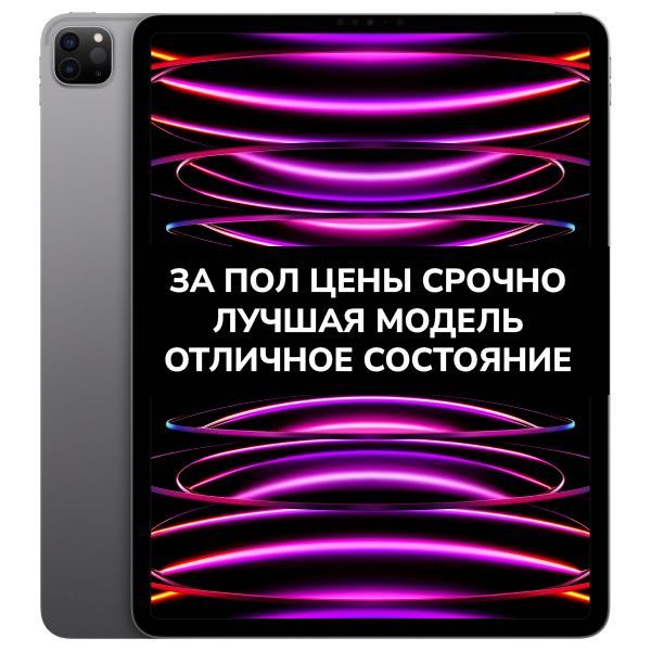 iPad Prо M2 12.9