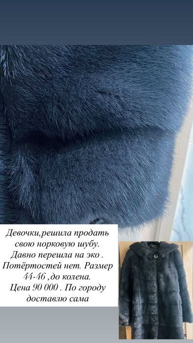 Шуба Норковая  СРОЧНО!город Жезкпзган