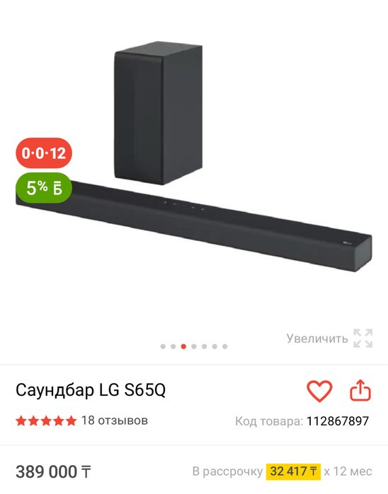 Телевизор с сауднбаром