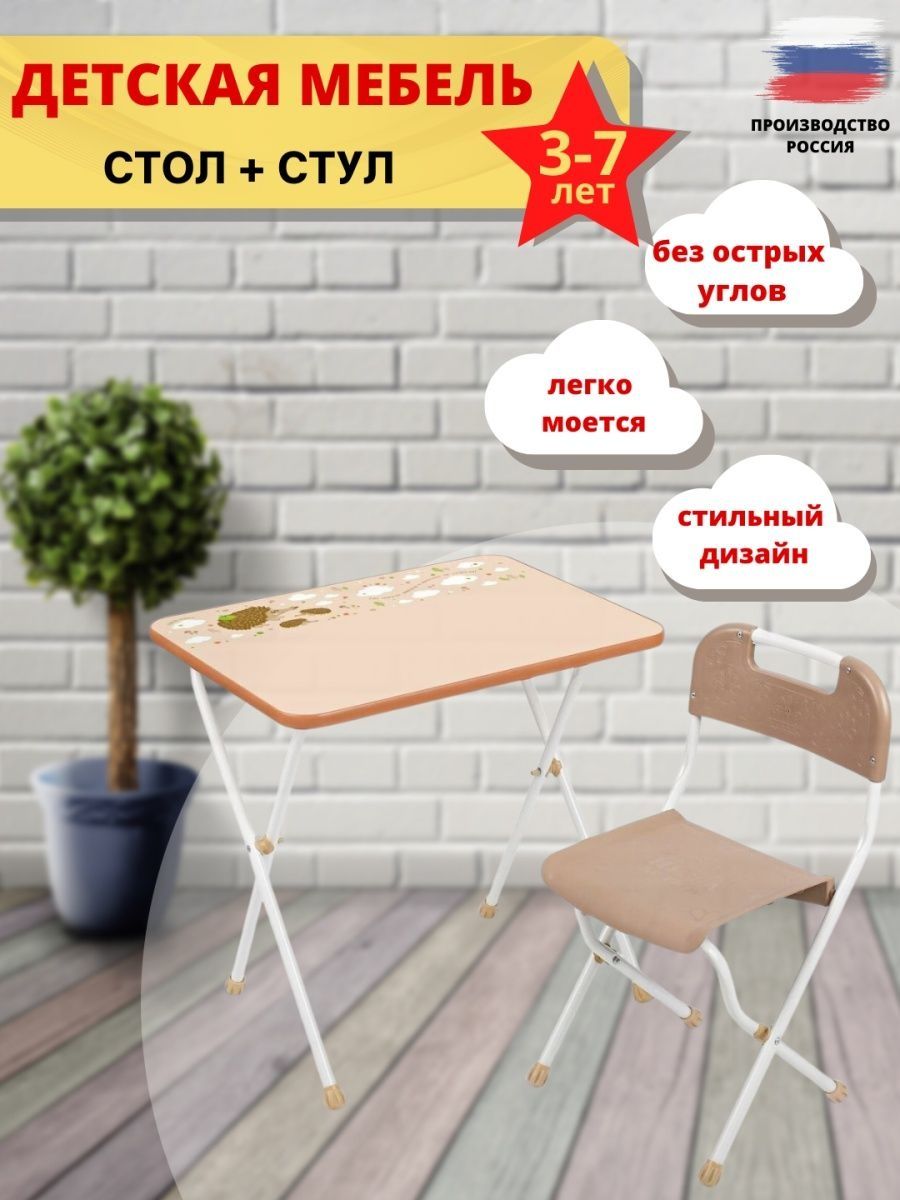 Российская складная детская мебель Nika kids стол + стул. Парта