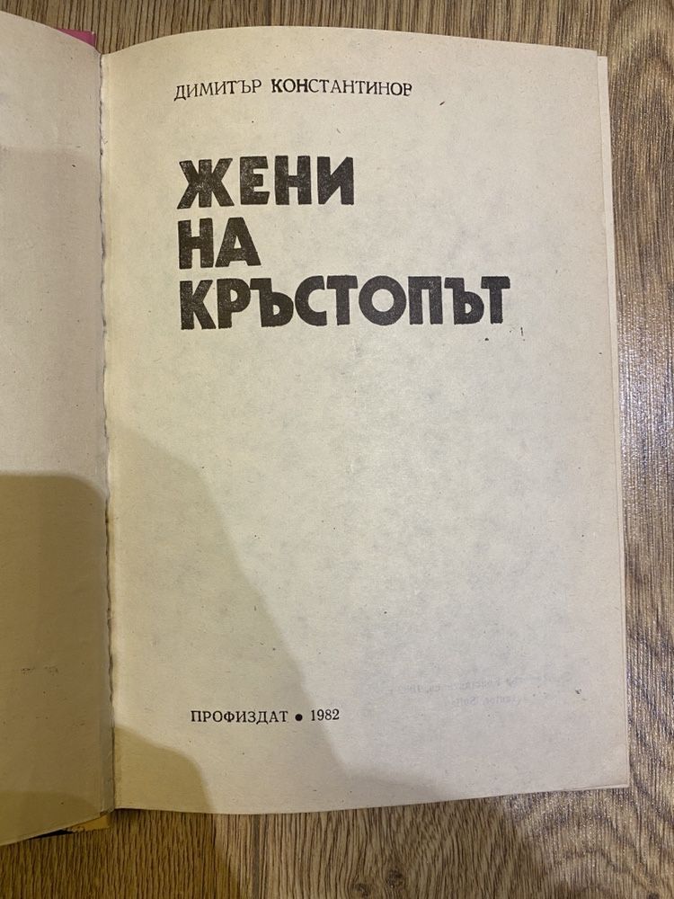 Стари соц книги, 10 лв бройката