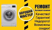 Ремонт стиральных машин пригород город