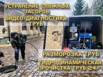 Услуги сантехника, чистка канализации промывка и отопление