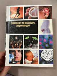 домашняя медицинская энциплопедия