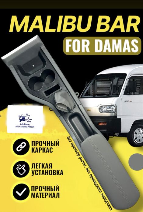 Damas Malibu bar 2 xil narx ( Prastoy va Premier New!)