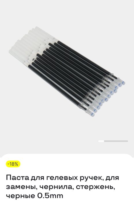 Qora rangli geleviy pasta va ruchka sotiladi.