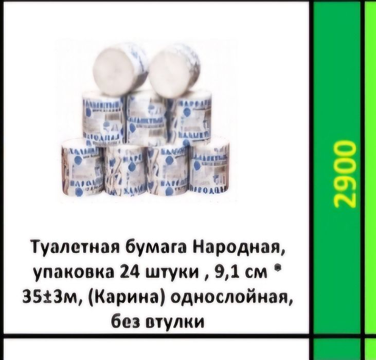 Туалетная бумага. По оптовым ценам.  Доставка бесплатная