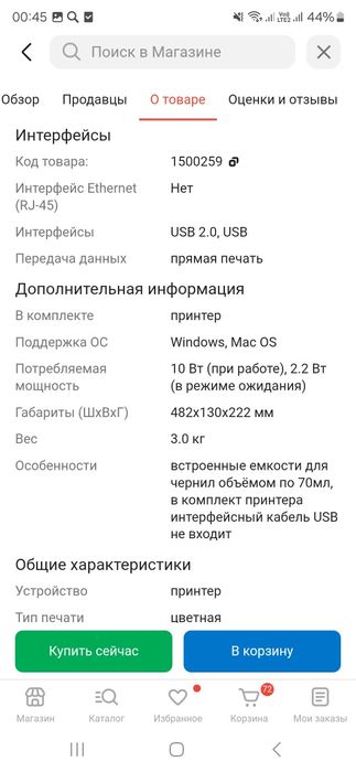 Принтер  б/у пару раз