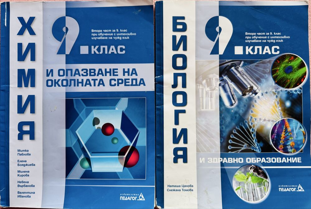 Учебници  и помагала за 9 клас