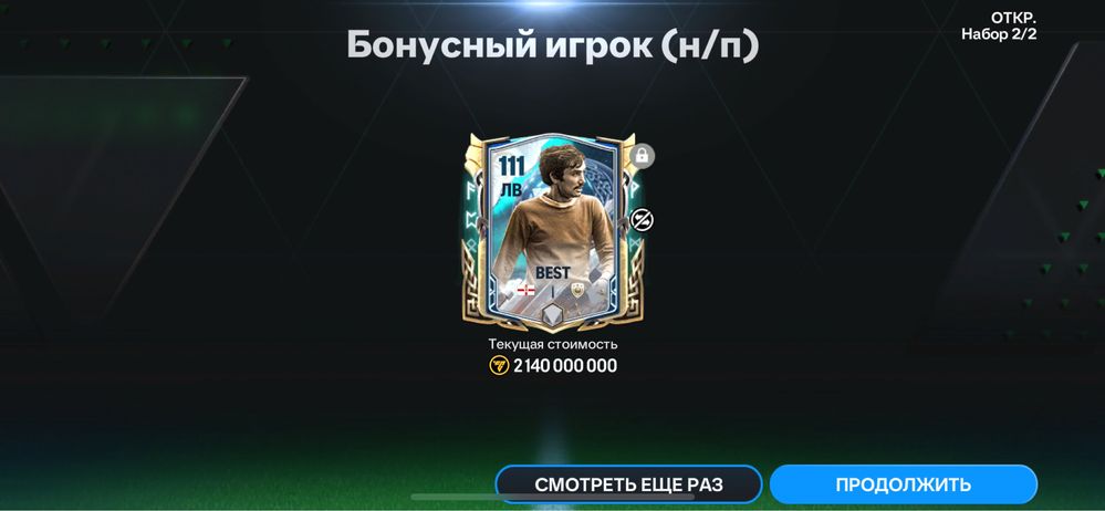 Fifa мобайл 112общ