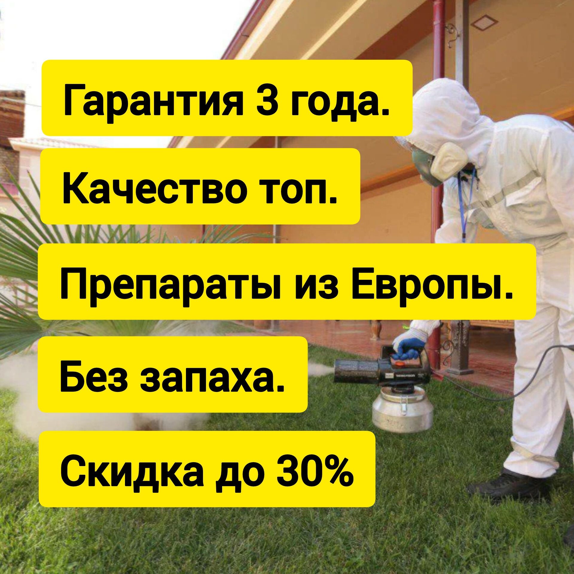 От клопов без запа Гарантия 100% Дезинфекция dizinfeksiya dezinfeksiya