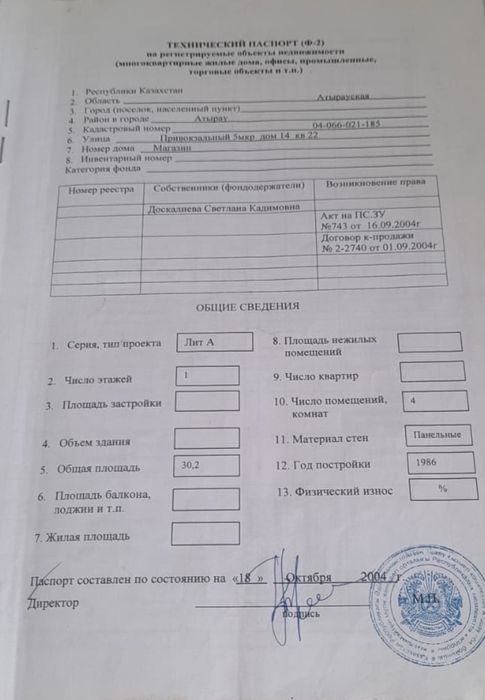 Продается продуктовый магазин