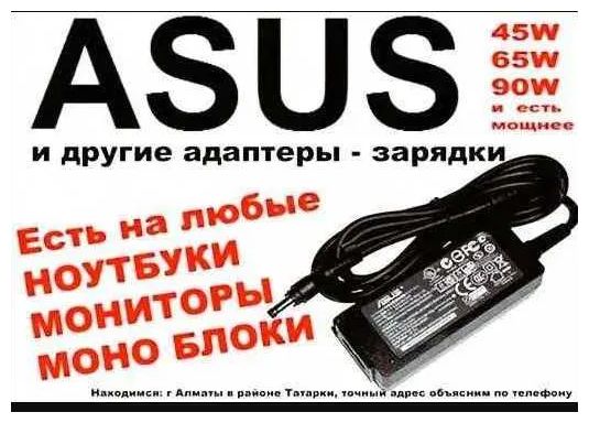 блок питания на ноутбук Asus