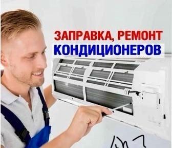 Кондиционер круглосуточно