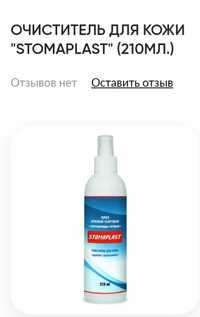 Очиститель для кожи Coloplast Comfeel . В наличии 12шт.Адрес 12мкр.