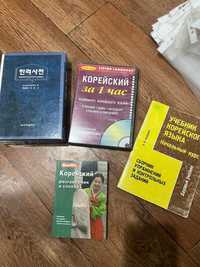 Учебники и другие инструменты для изучения корейского языка.