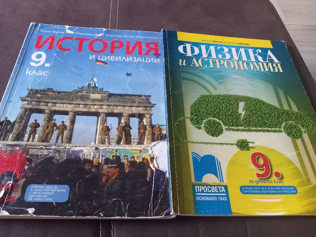 Учебници за 9 клас