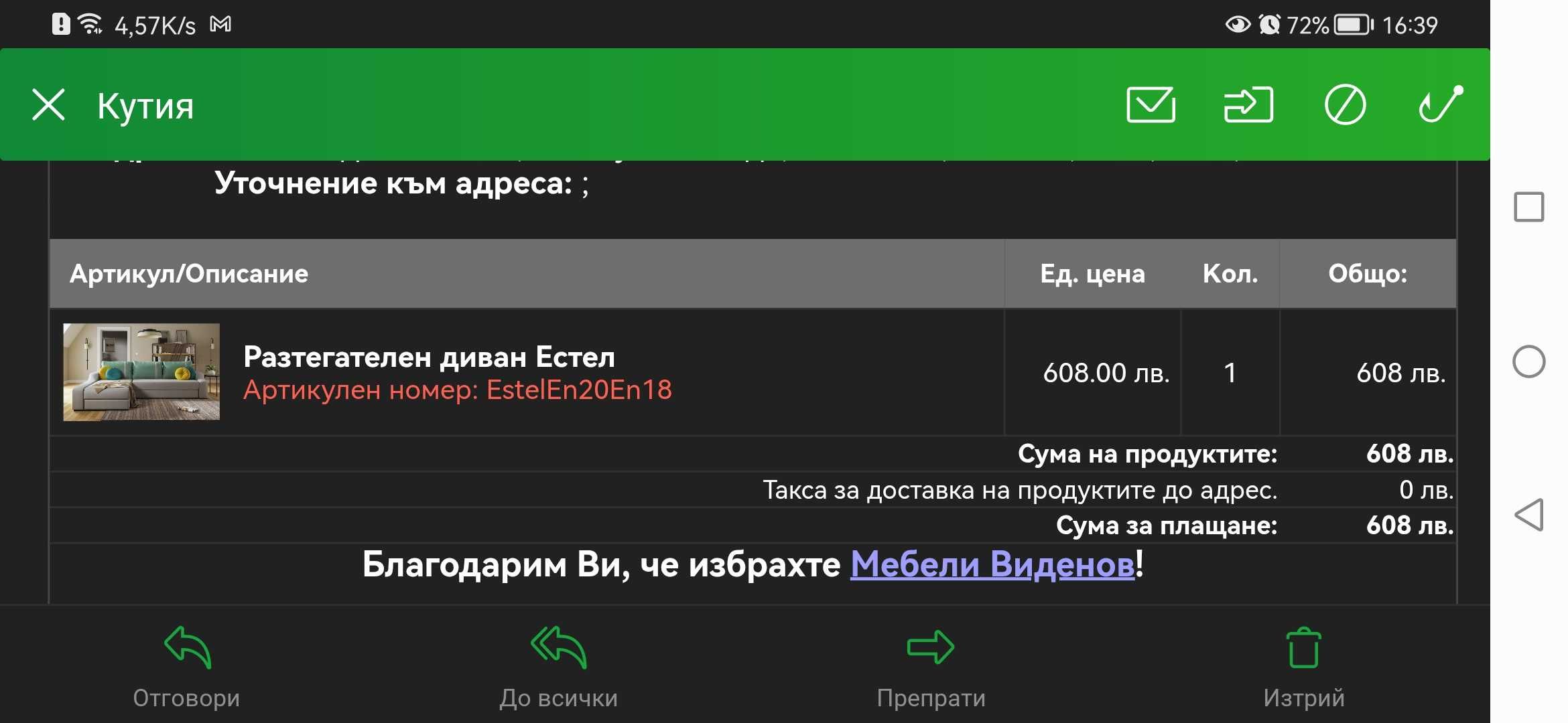 Разтегателен диван