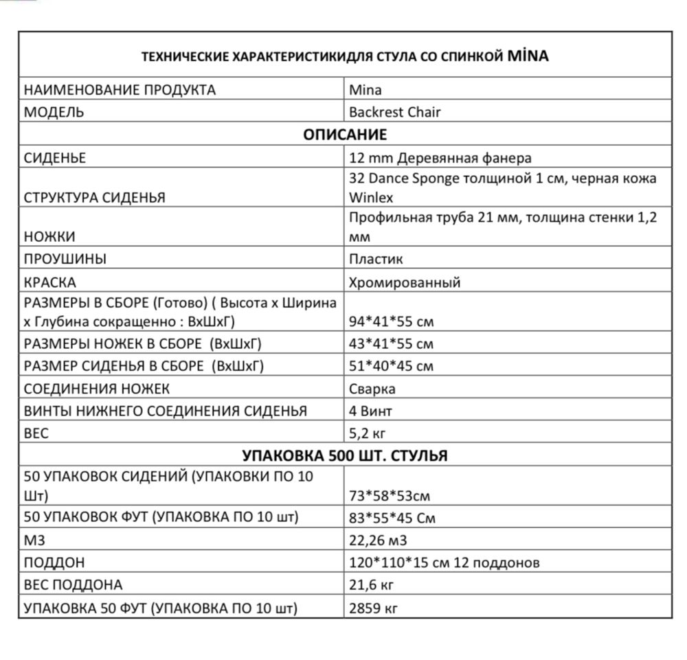 Стулья со спинкой Mina