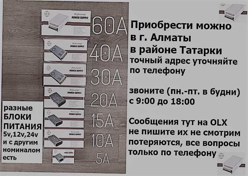 5 вольт, 12 вольт, 24 вольта - блок питания