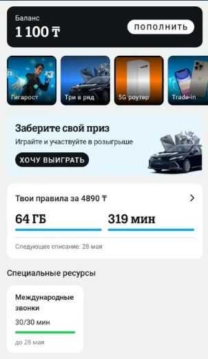 ГИГAБAЙТЫ и Минyты Тeлe2