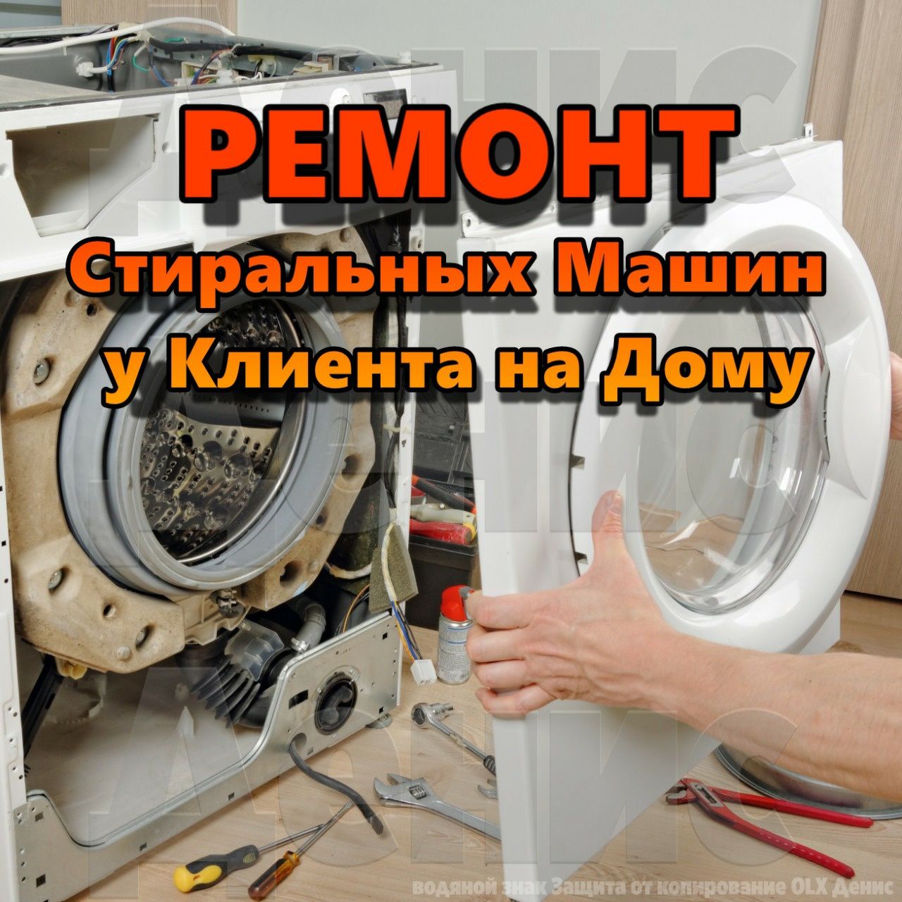 Ремонт стиральных машин быстро и недорого