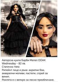Авторски кукли Барби Barbie OOAK Wednesday