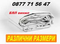 Билборд бял винил 3.20м/4м/10м/20м/30м платно завеса билборди платнище