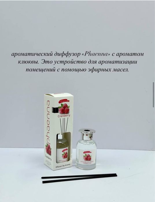 Диффузор для дома