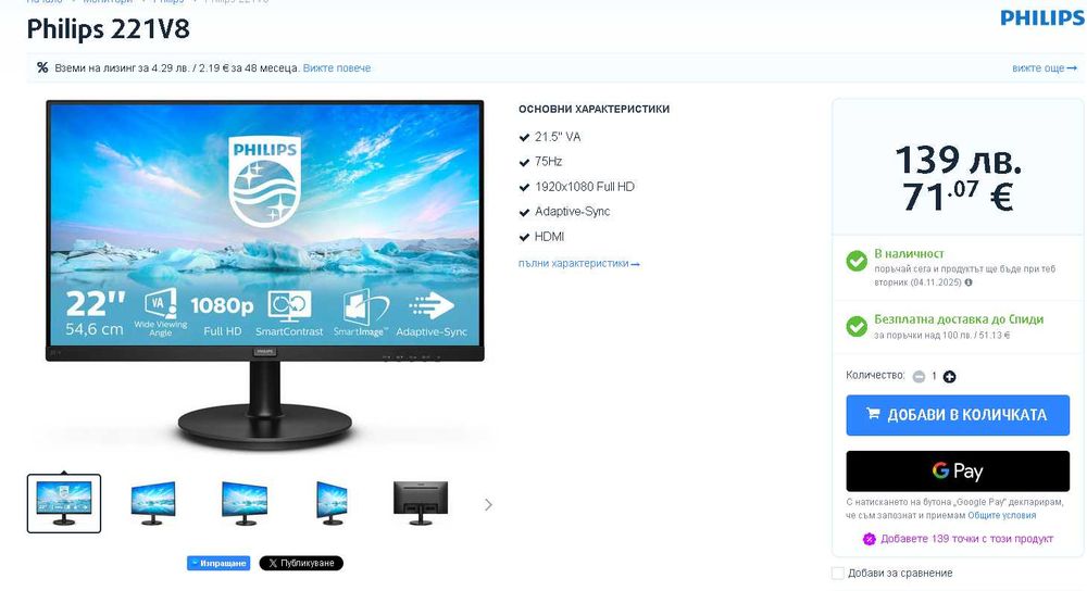 Philips 221V8 Monitor