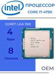 Процессор i7-4970